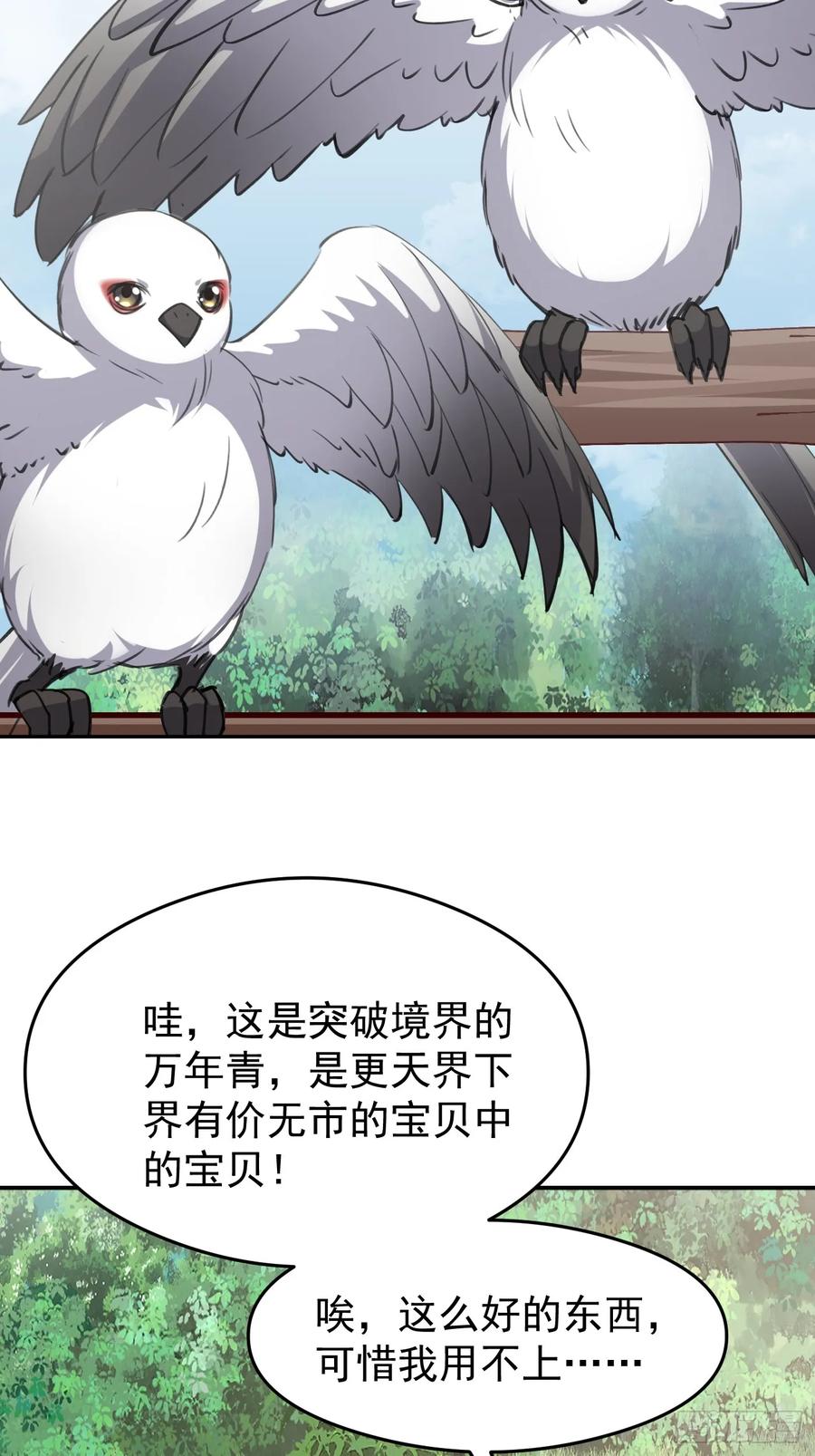 《神天至尊》61话 谁抢谁死 第20页