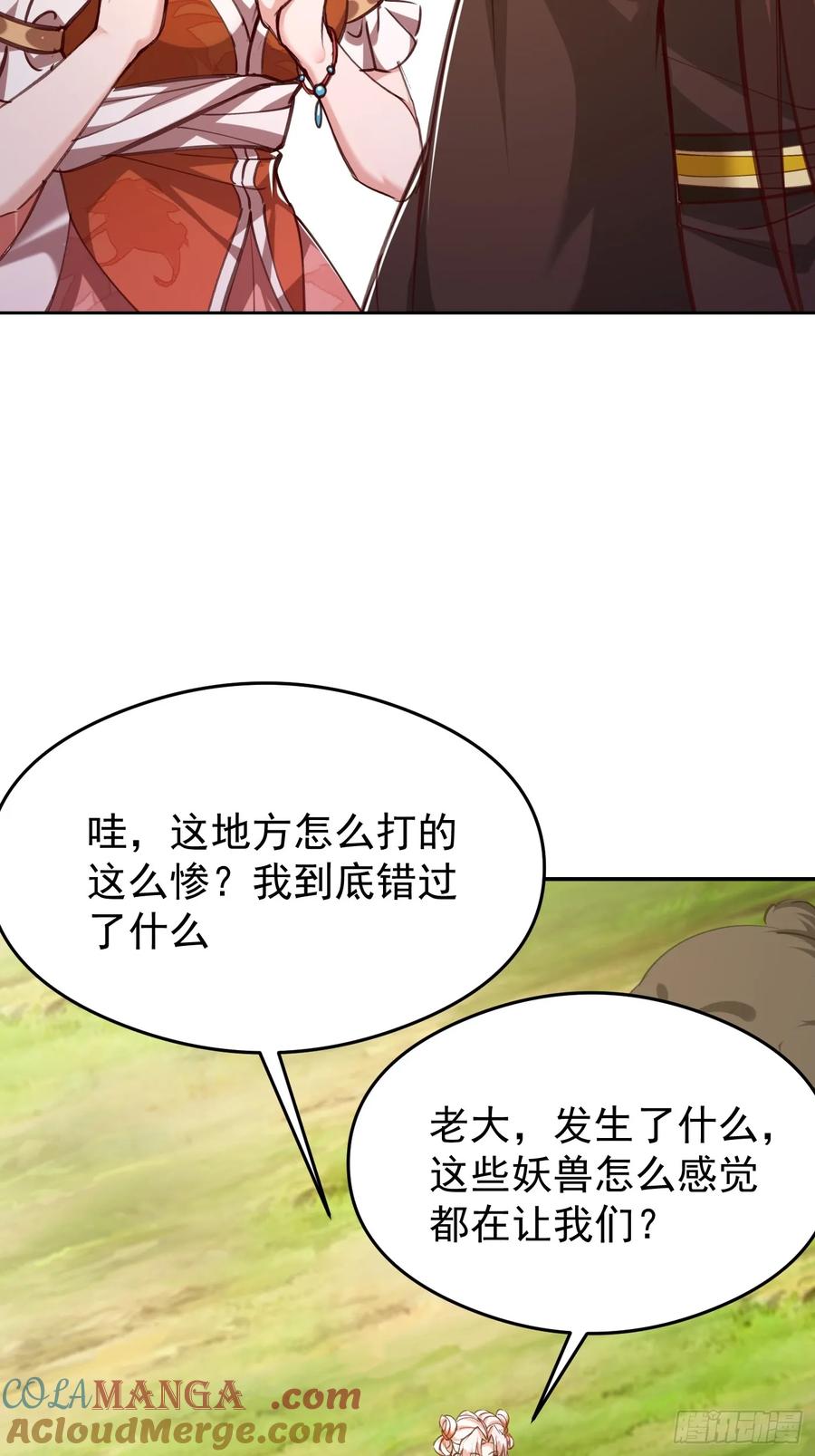 《神天至尊》61话 谁抢谁死 第17页