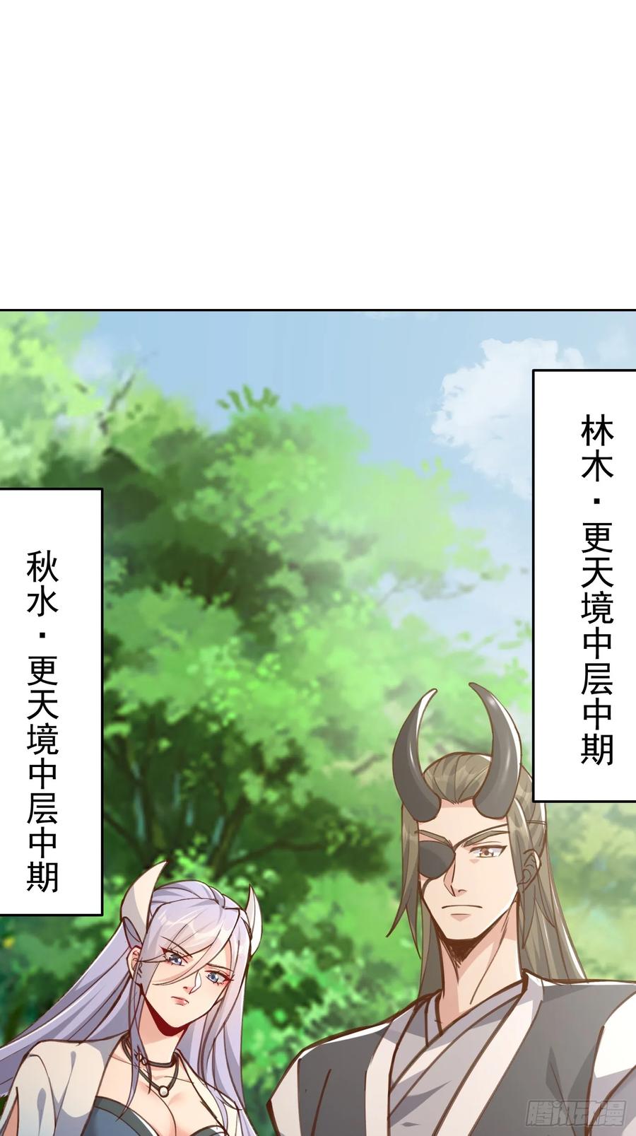 《神天至尊》61话 谁抢谁死 第30页