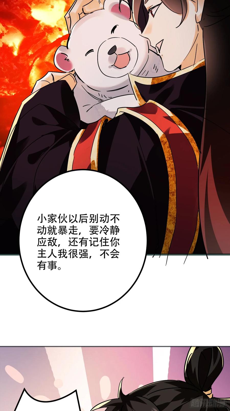 《神天至尊》67话 三大家主 第29页