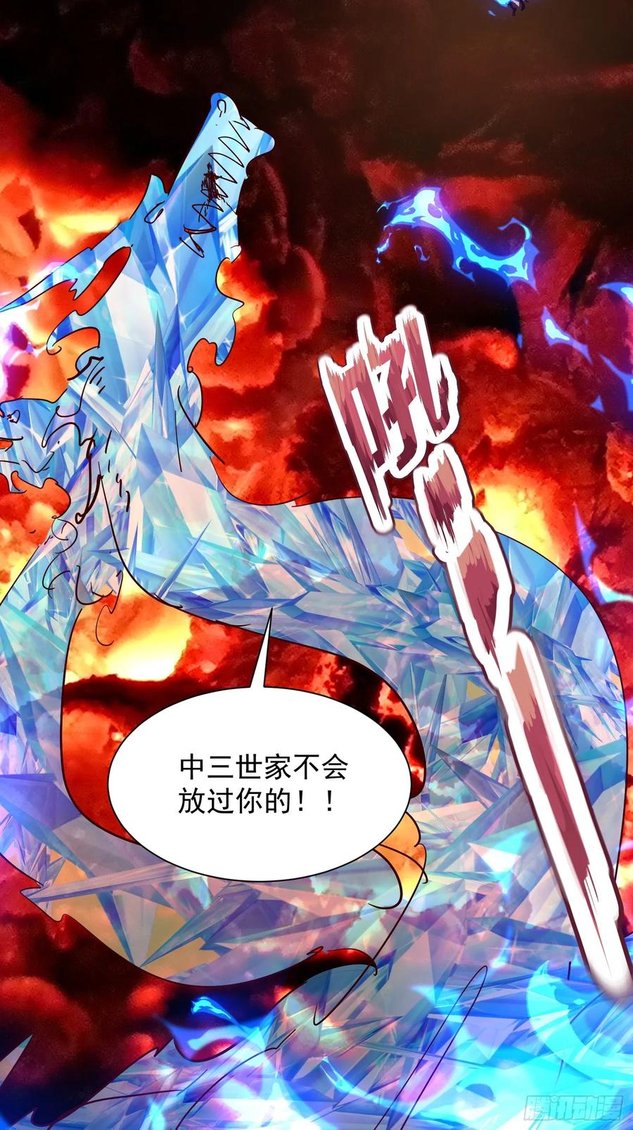 《神天至尊》67话 三大家主 第20页