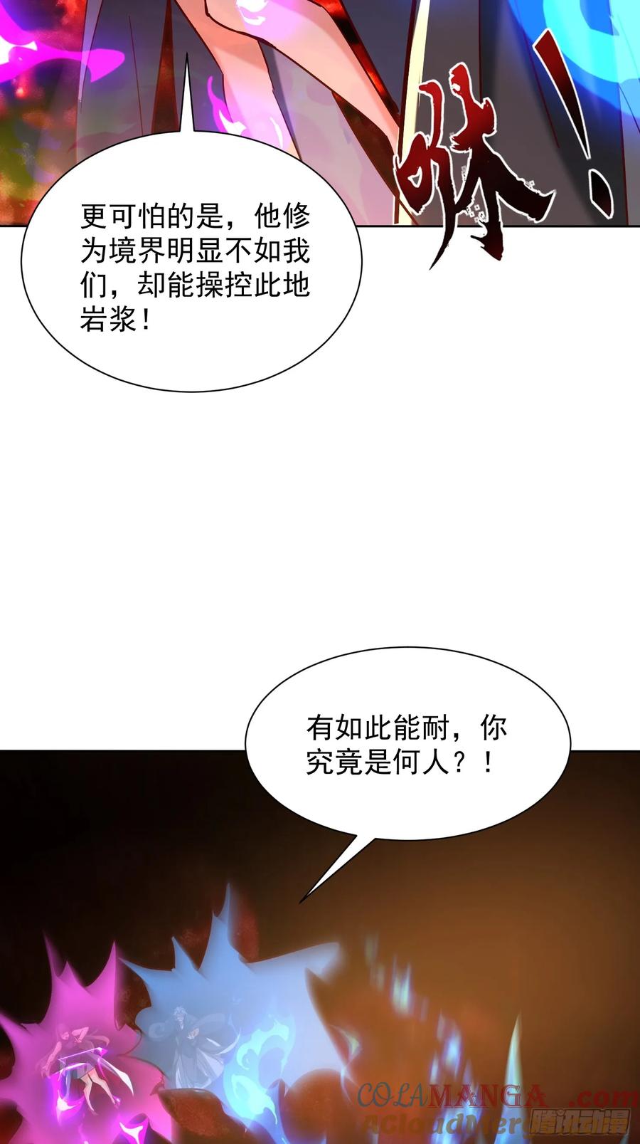 《神天至尊》67话 三大家主 第7页