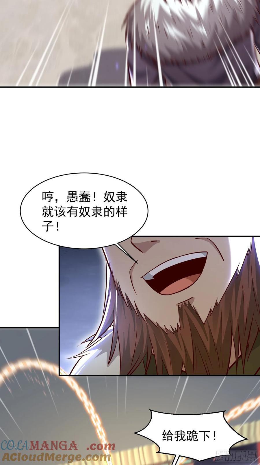 《神天至尊》05话 有我在，谁敢让他们跪！ 第16页