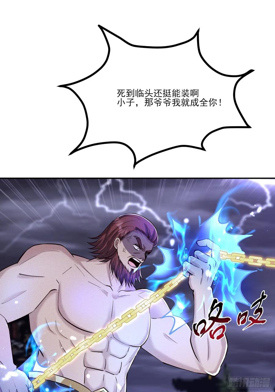 《神天至尊》05话 有我在，谁敢让他们跪！ 第39页