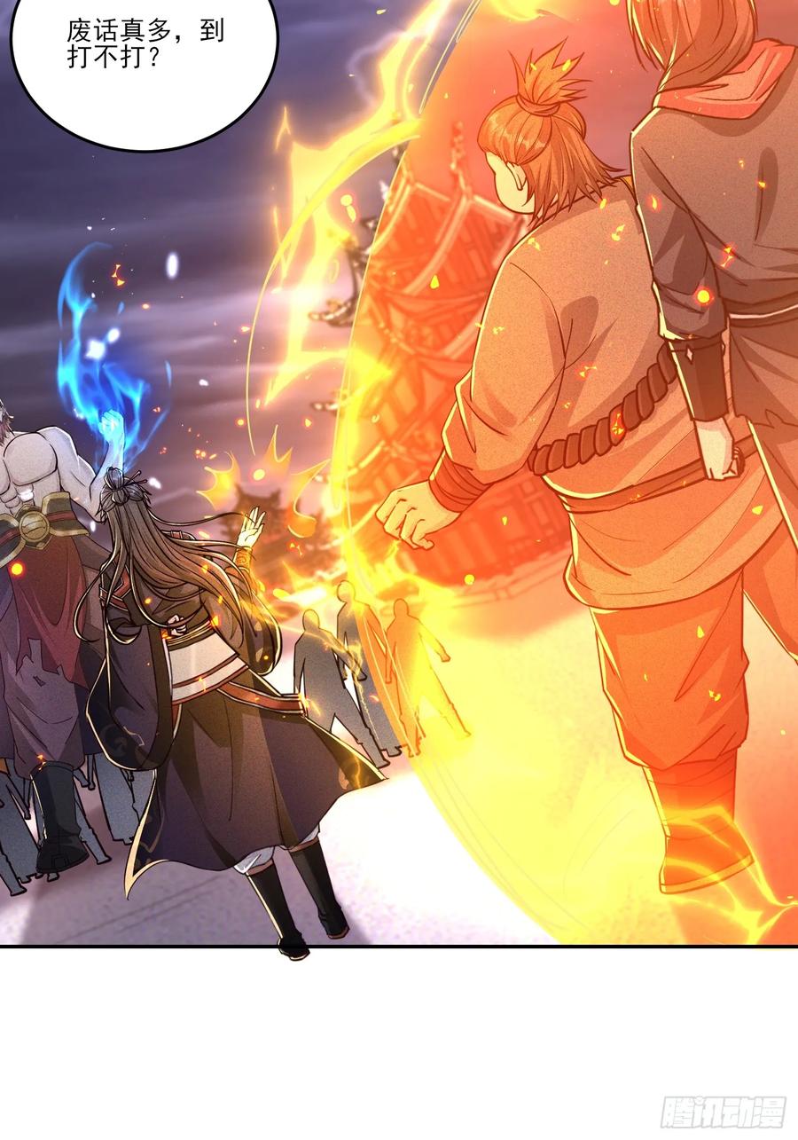 《神天至尊》05话 有我在，谁敢让他们跪！ 第38页
