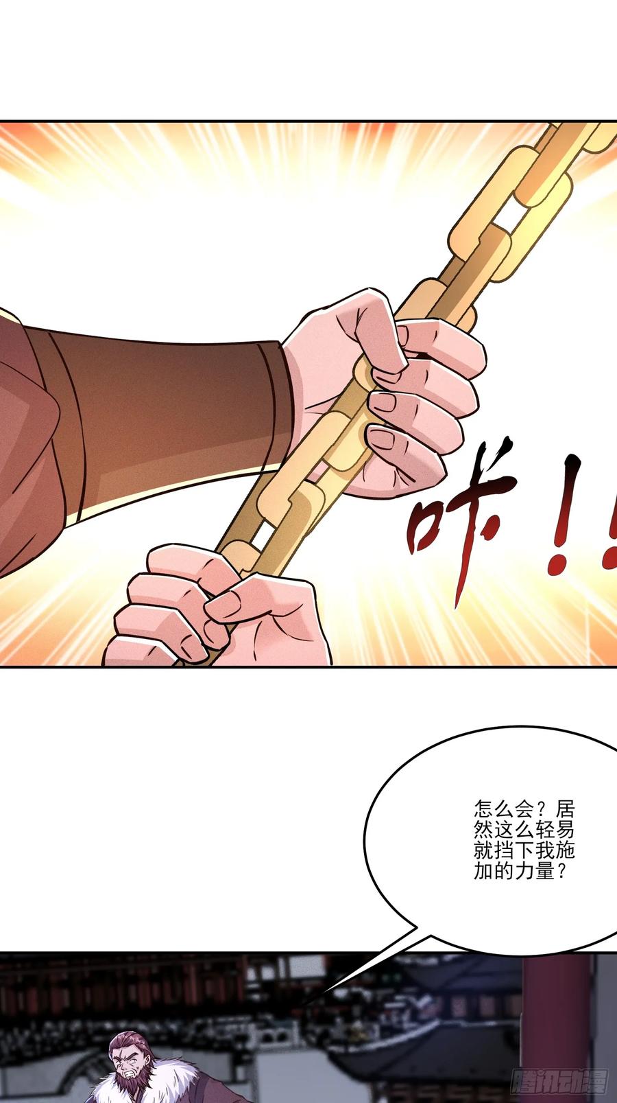 《神天至尊》05话 有我在，谁敢让他们跪！ 第20页