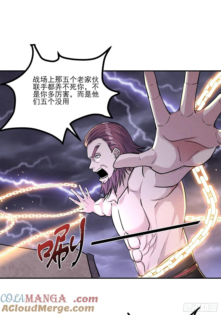 《神天至尊》05话 有我在，谁敢让他们跪！ 第28页
