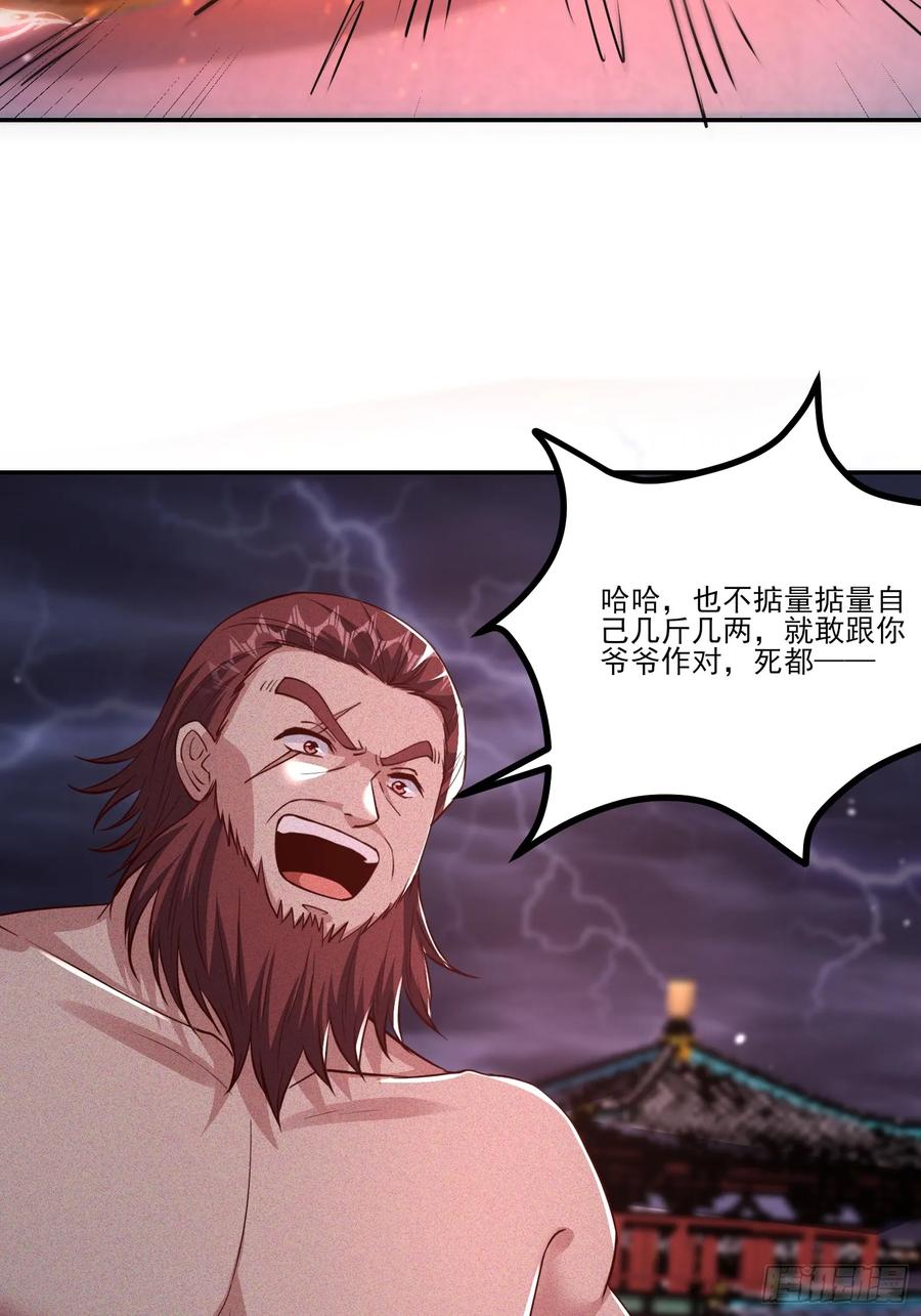 《神天至尊》05话 有我在，谁敢让他们跪！ 第47页