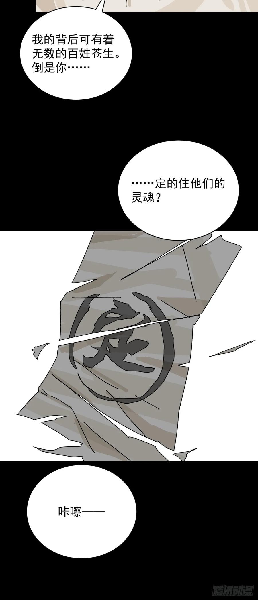 山傀：山神诡录 - 大圣归来（十六） - 第34张图