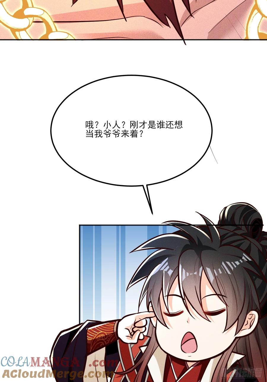 《神天至尊》06话 这么丑还想当我孙子？ 第13页