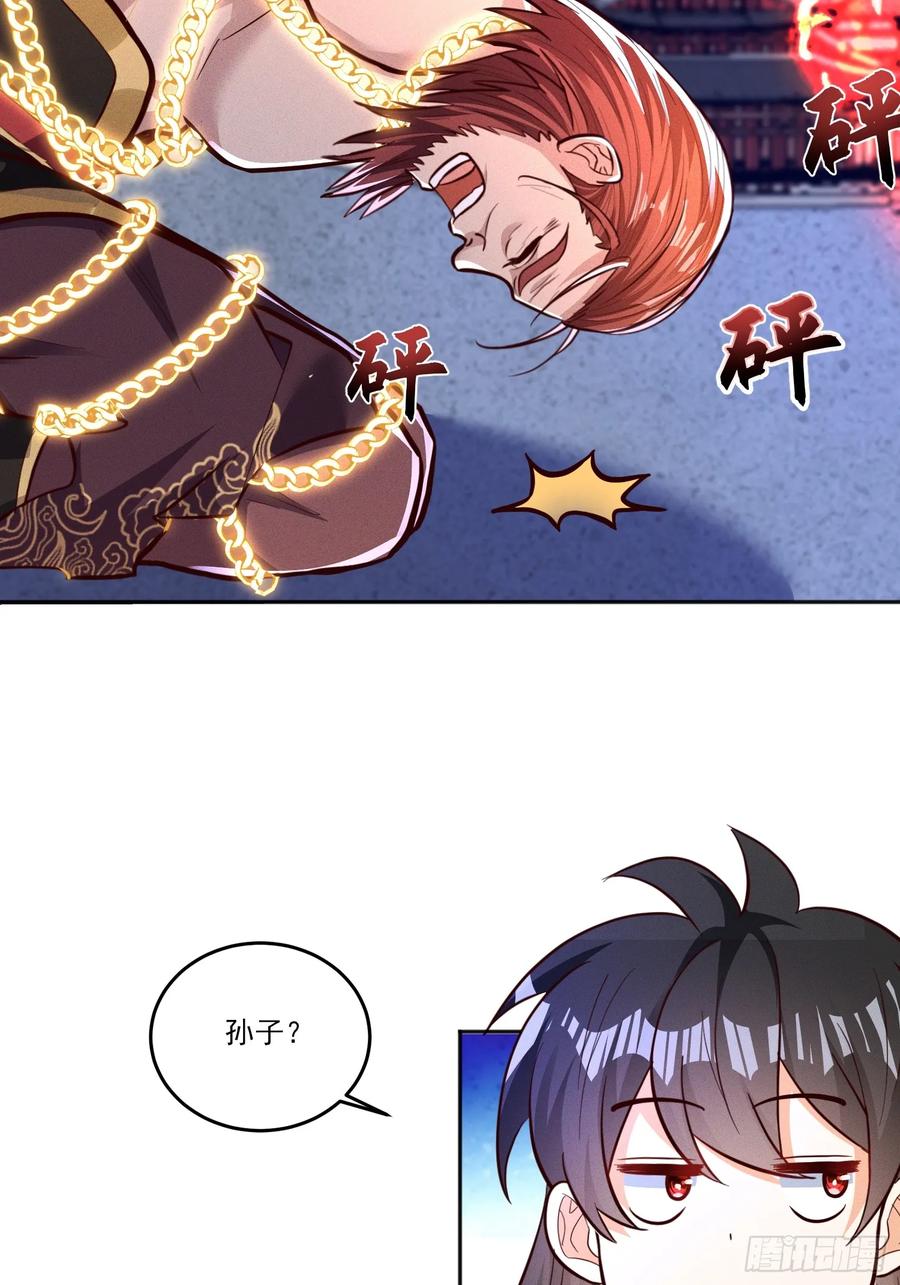 《神天至尊》06话 这么丑还想当我孙子？ 第15页