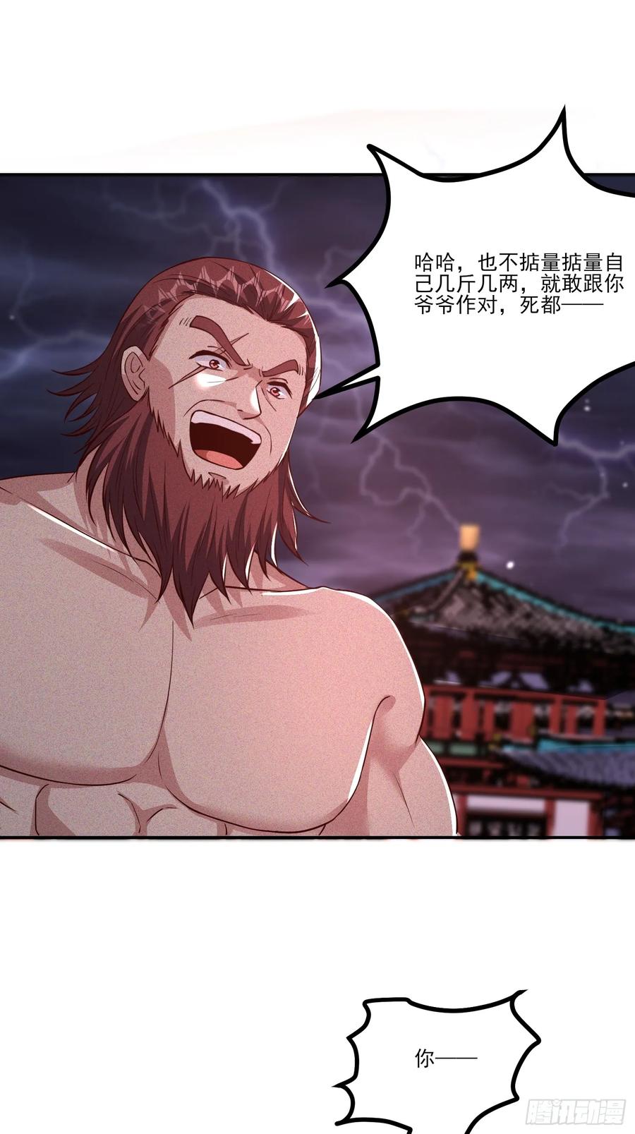 《神天至尊》06话 这么丑还想当我孙子？ 第3页