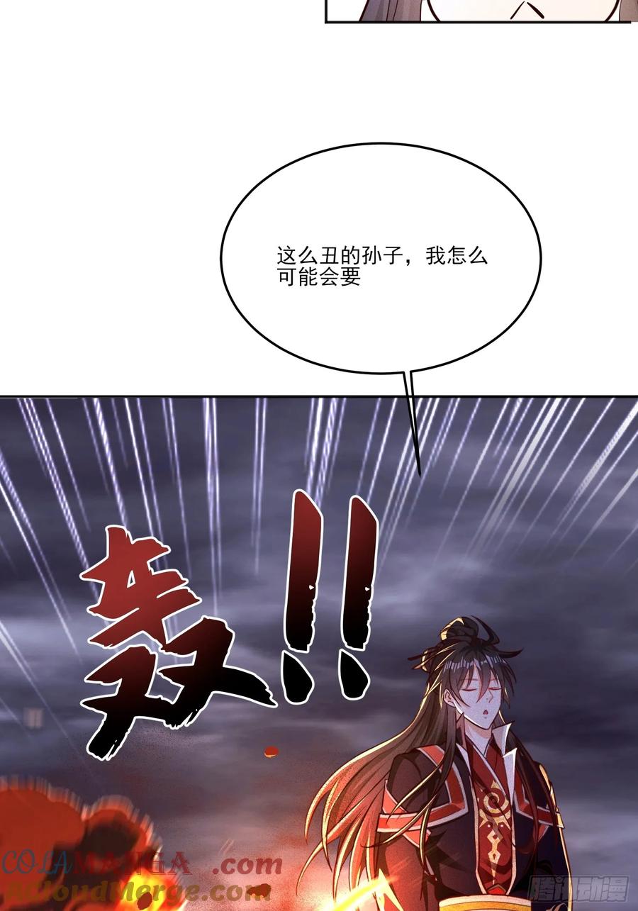《神天至尊》06话 这么丑还想当我孙子？ 第16页