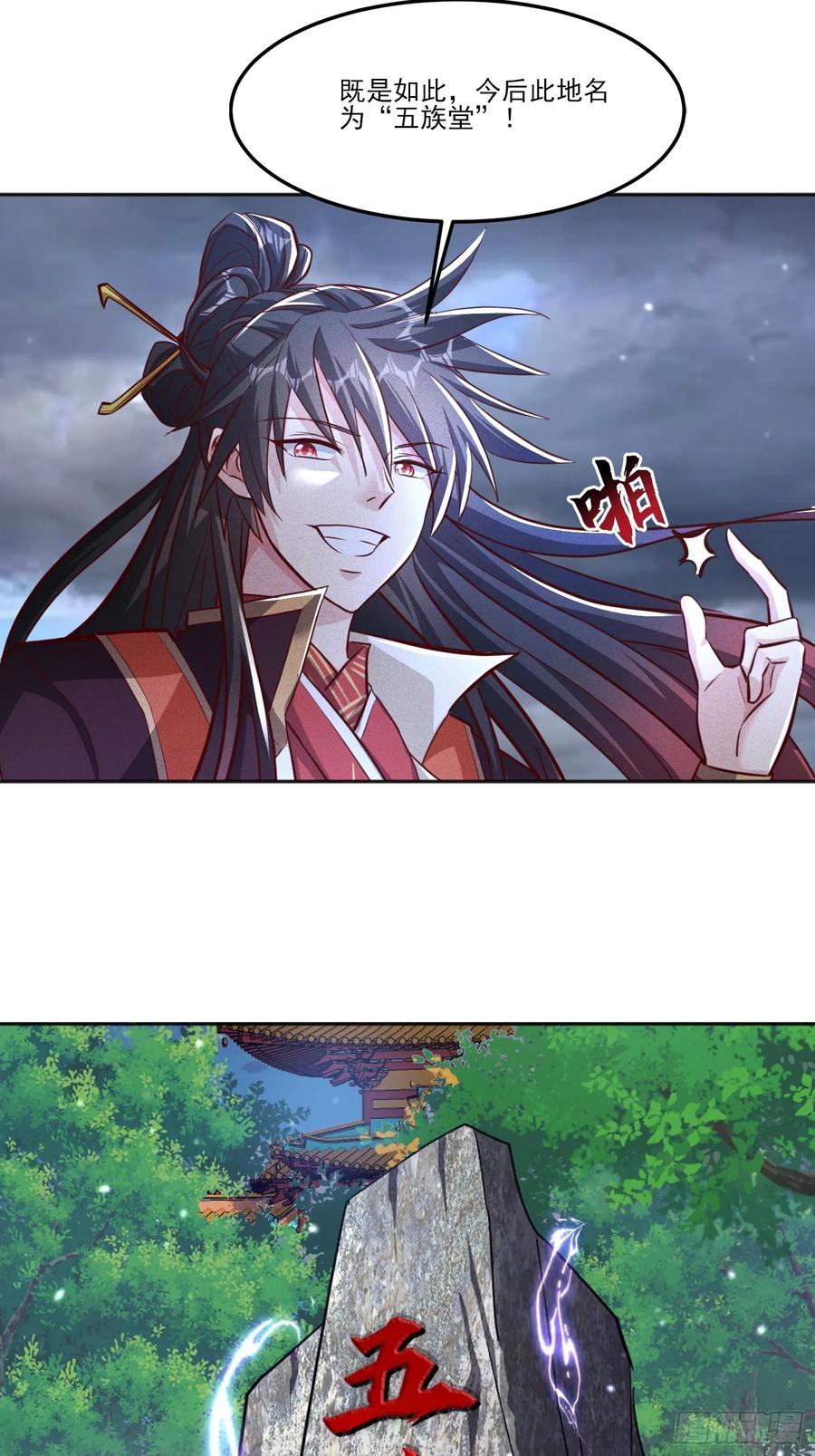 《神天至尊》06话 这么丑还想当我孙子？ 第33页