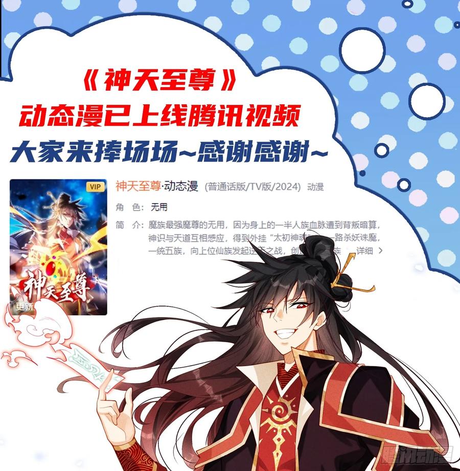 《神天至尊》06话 这么丑还想当我孙子？ 第44页
