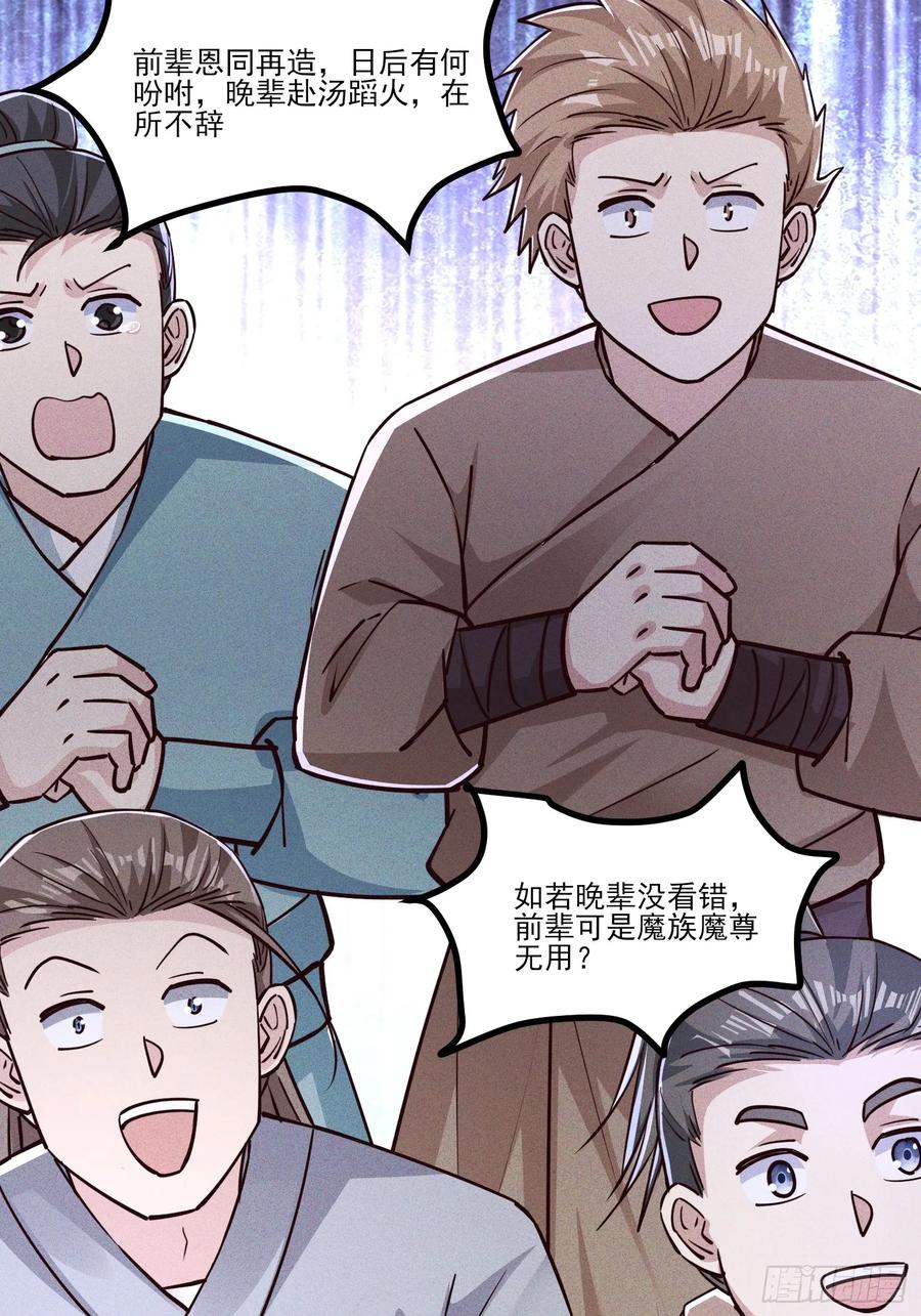 《神天至尊》06话 这么丑还想当我孙子？ 第26页