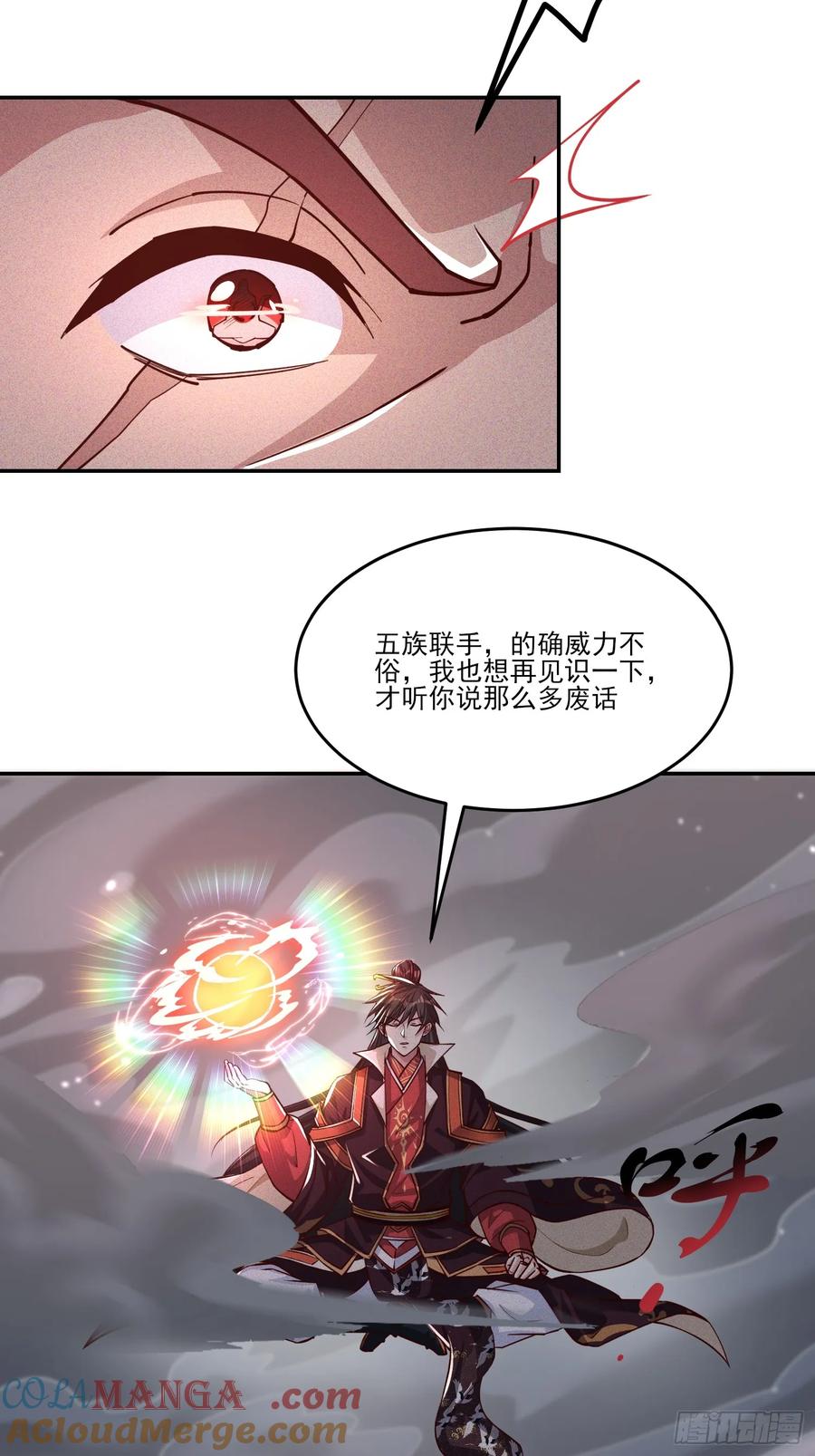 《神天至尊》06话 这么丑还想当我孙子？ 第4页