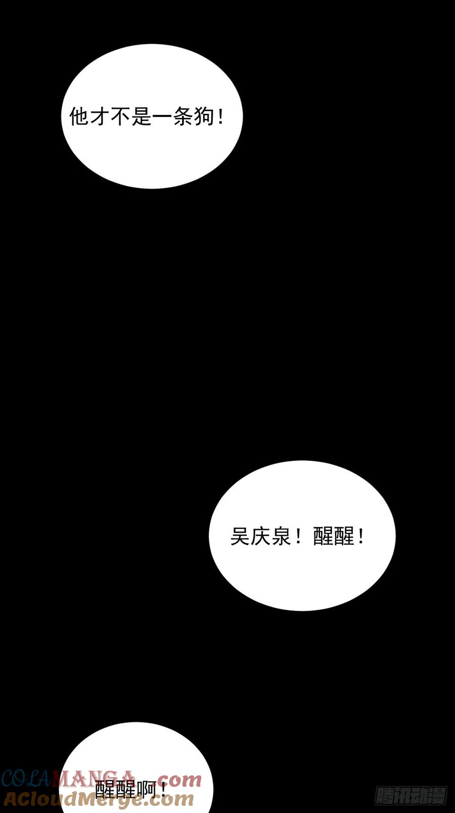 山傀：山神诡录 - 大圣归来（十七） - 第23张图