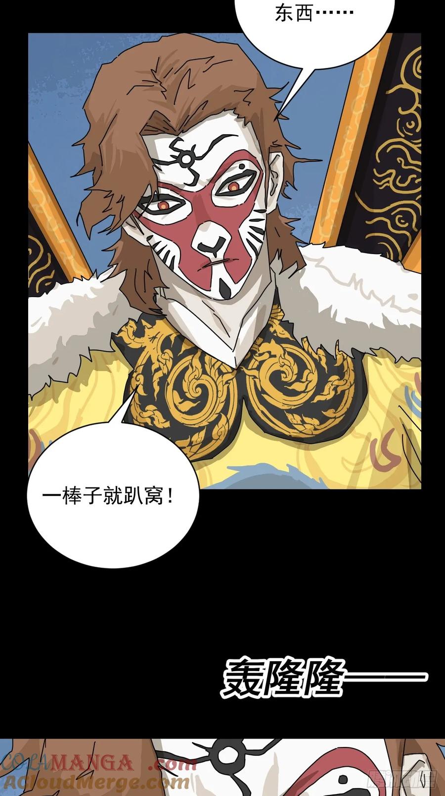 山傀：山神诡录 - 大圣归来（十九） - 第35张图