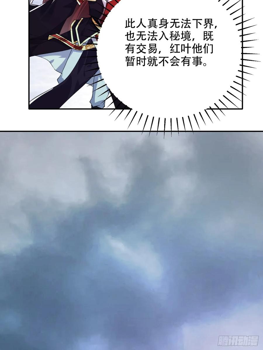 《神天至尊》81话 两个一起杀 第30页