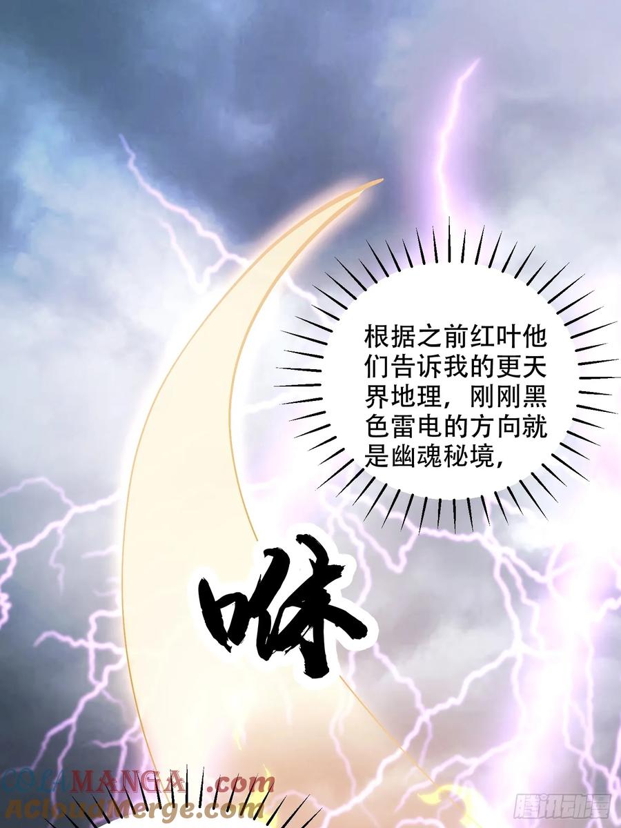 《神天至尊》81话 两个一起杀 第31页
