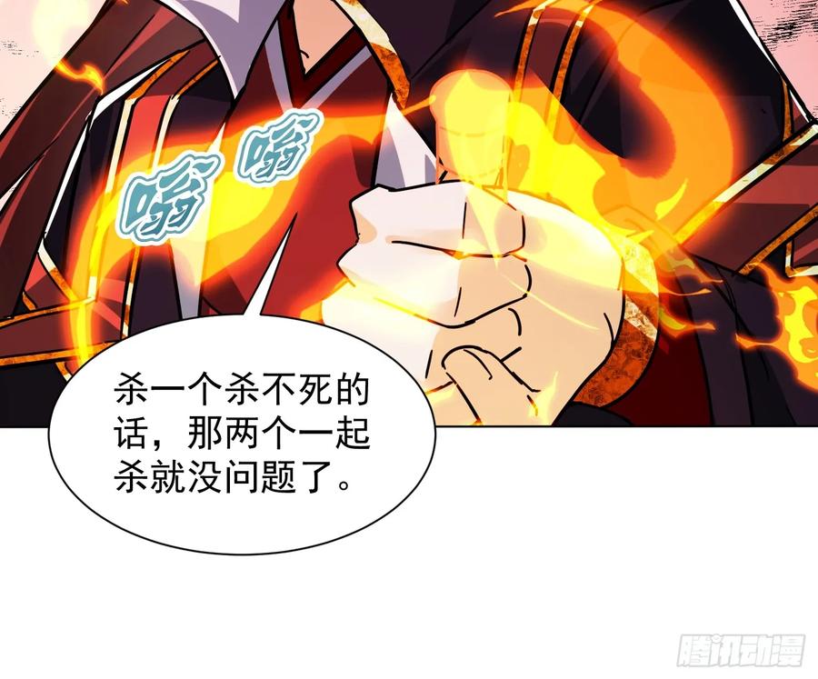 《神天至尊》81话 两个一起杀 第12页