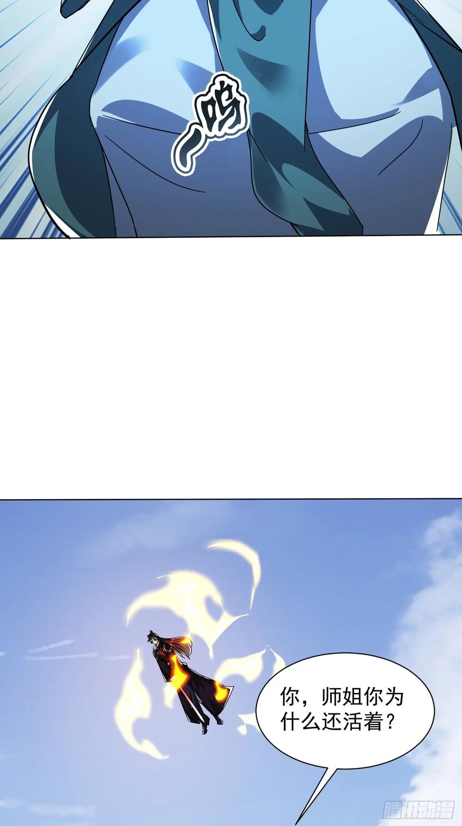 《神天至尊》81话 两个一起杀 第8页