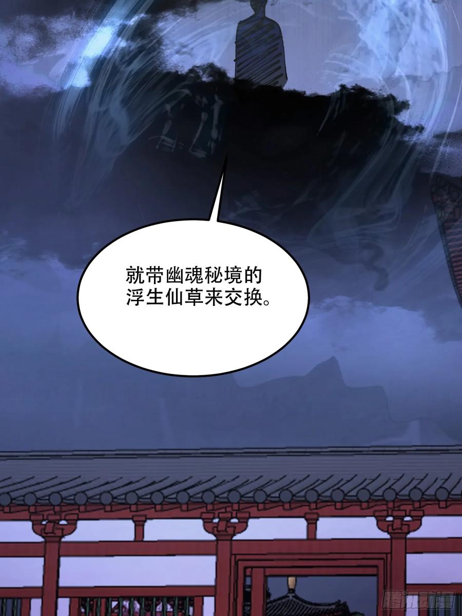 《神天至尊》81话 两个一起杀 第28页