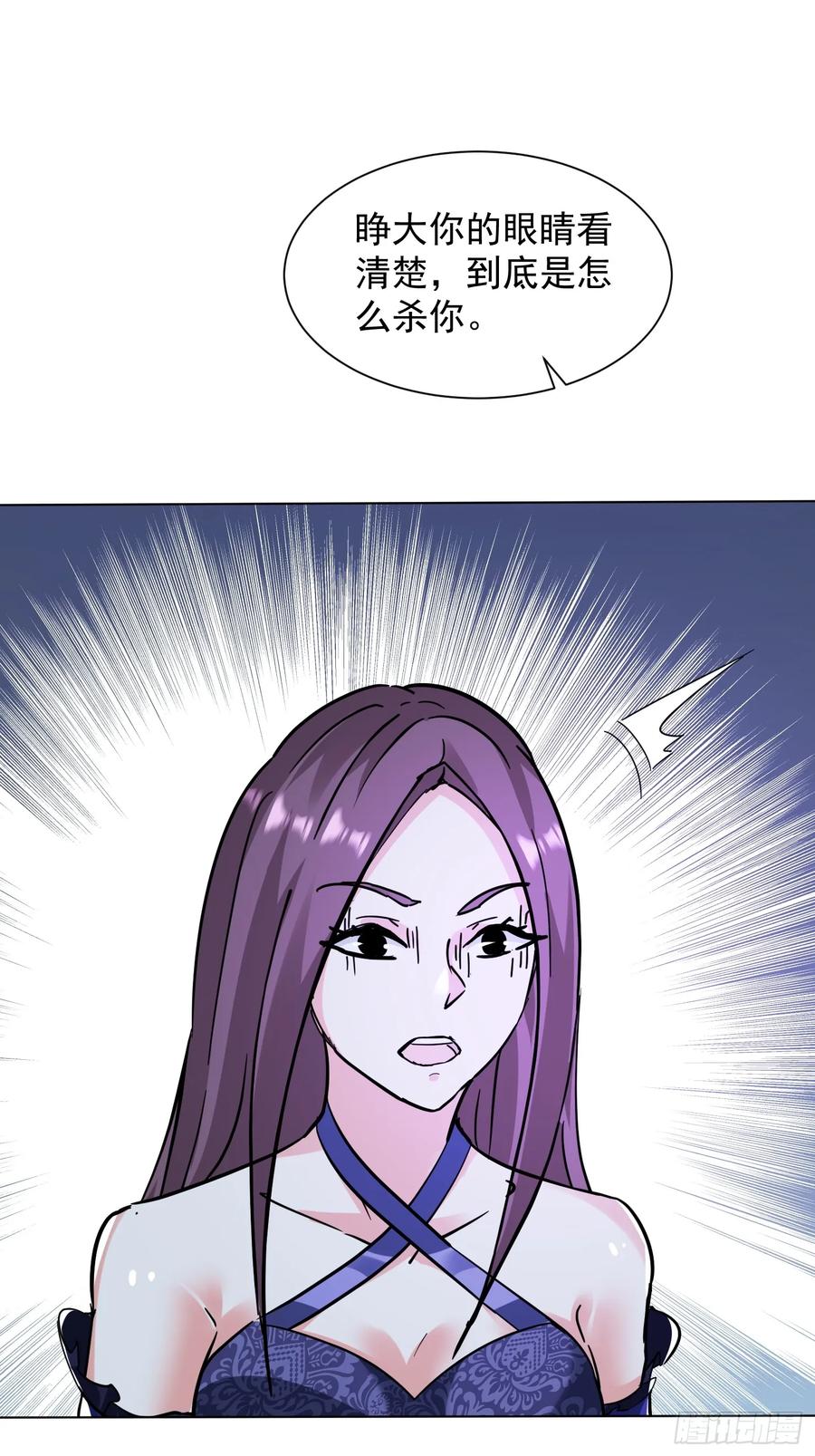 《神天至尊》81话 两个一起杀 第6页