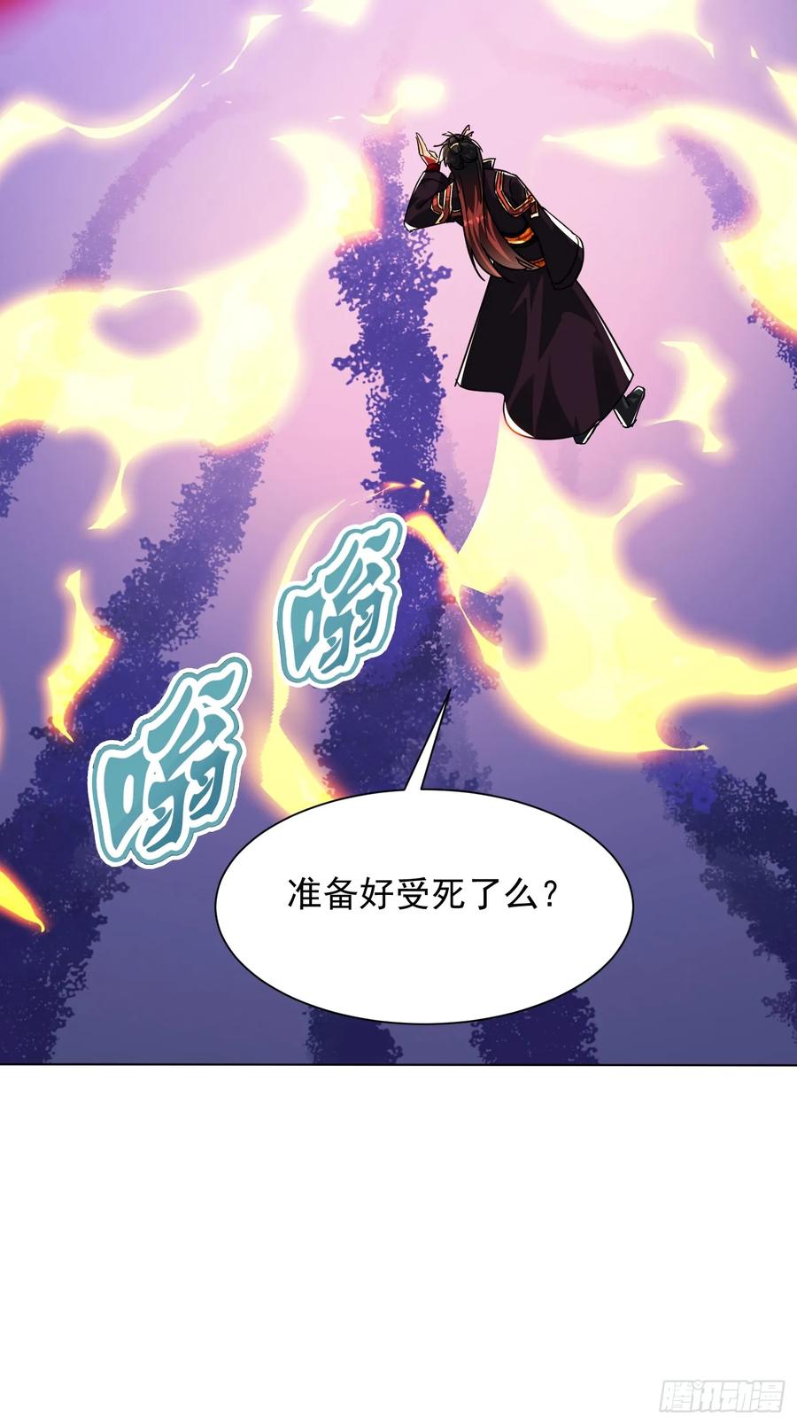 《神天至尊》81话 两个一起杀 第4页