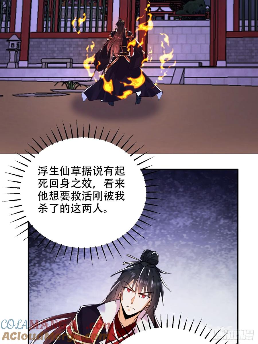 《神天至尊》81话 两个一起杀 第29页