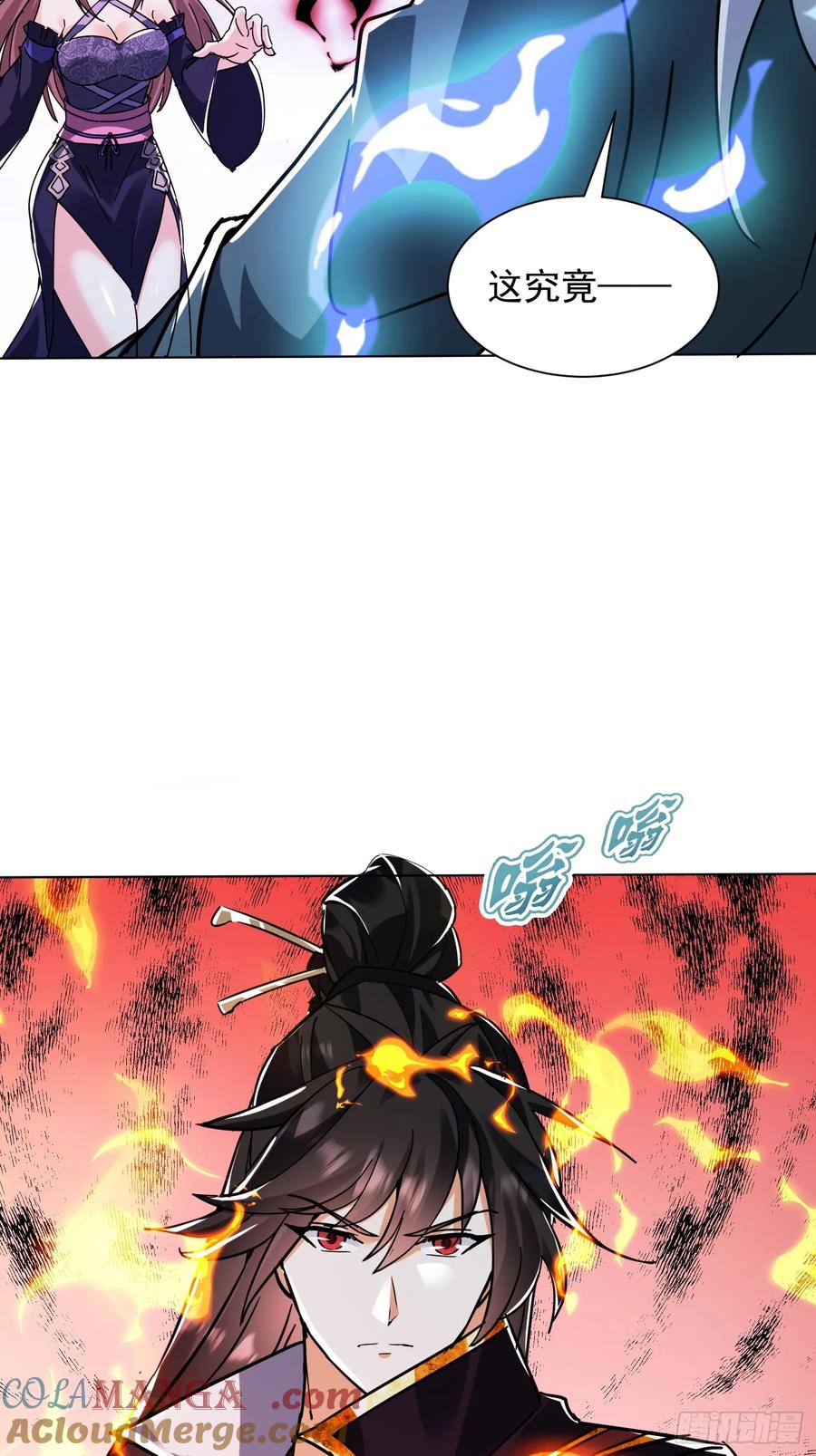 《神天至尊》81话 两个一起杀 第11页