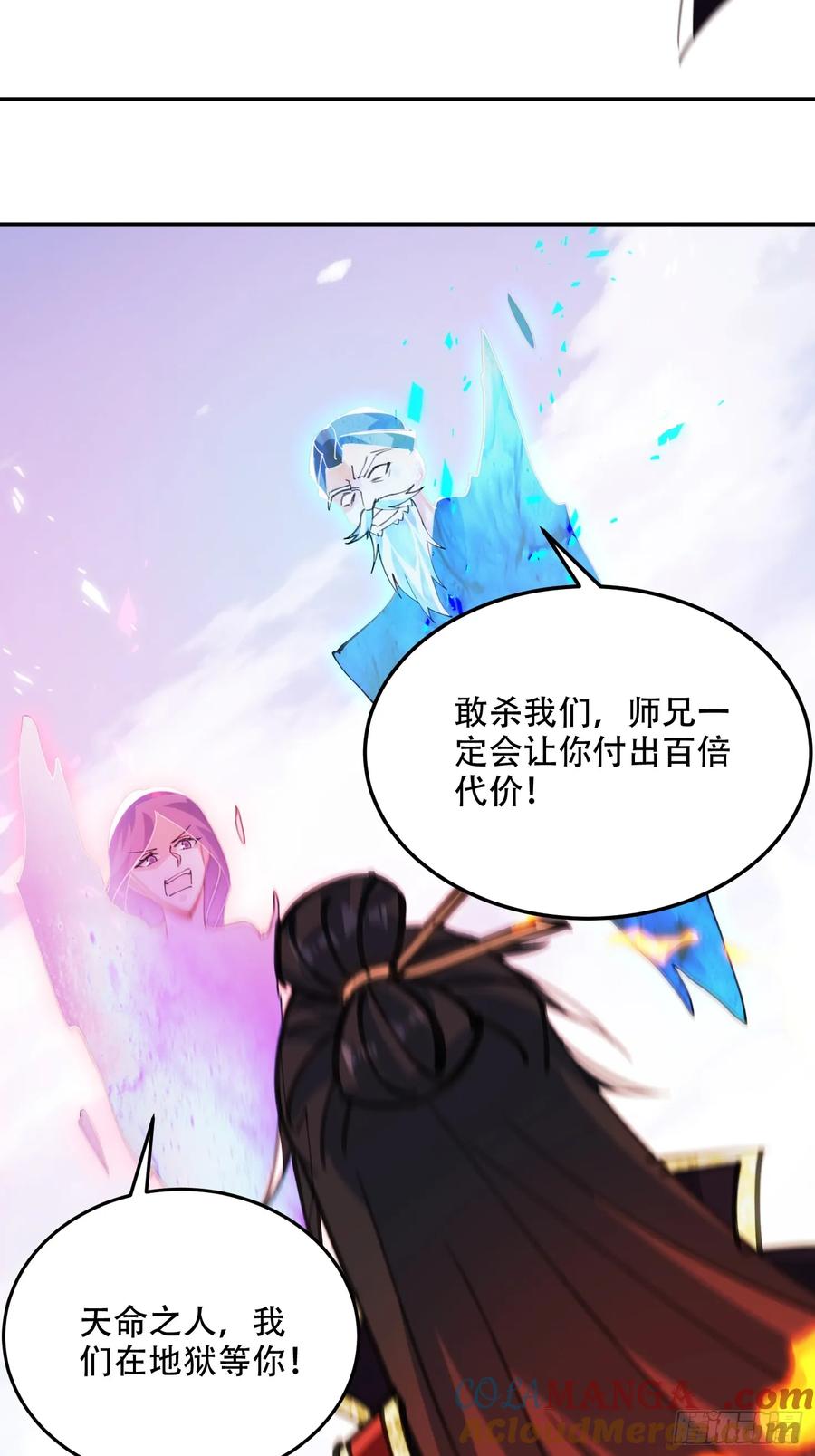 《神天至尊》81话 两个一起杀 第17页