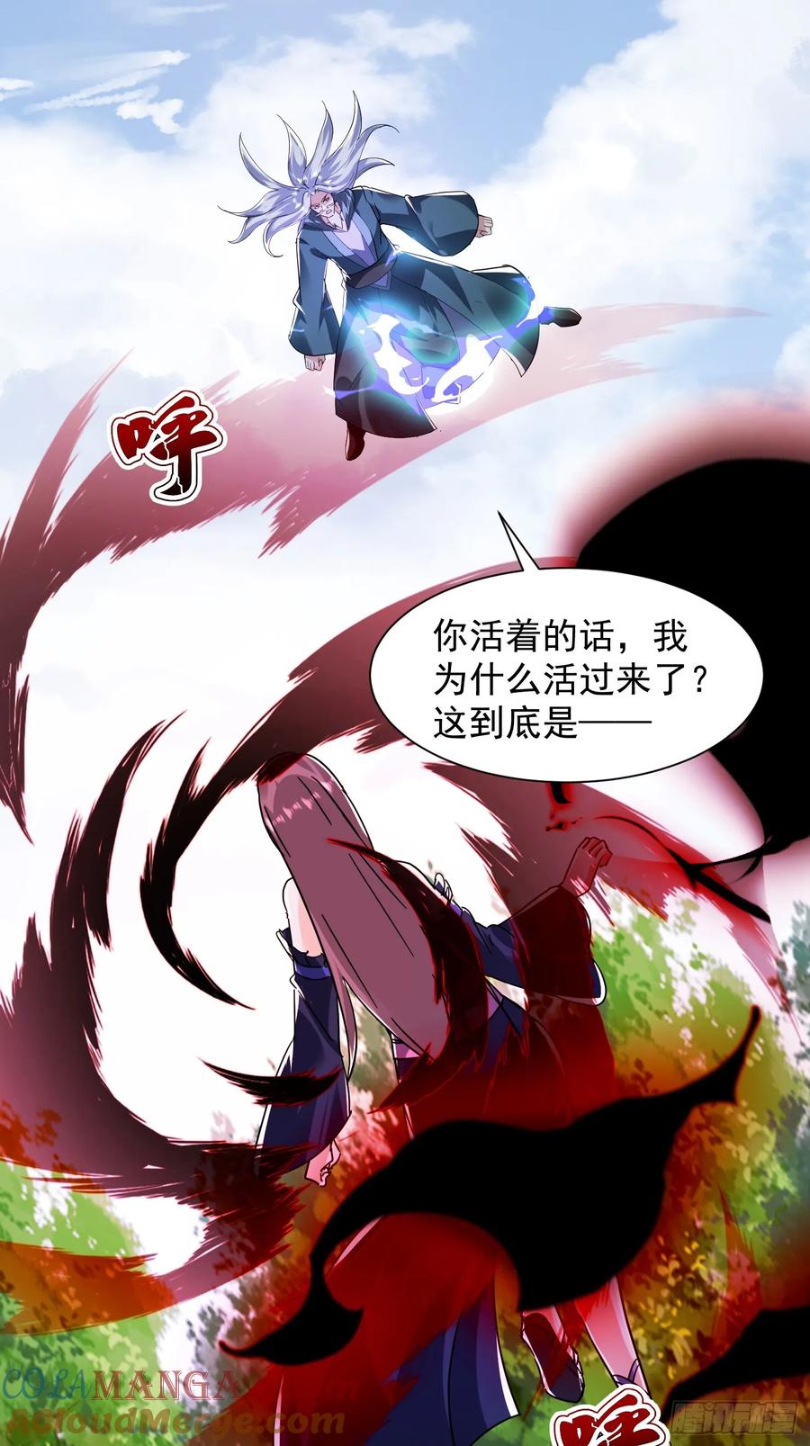 《神天至尊》81话 两个一起杀 第9页