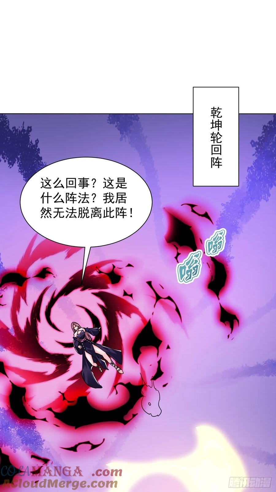 《神天至尊》81话 两个一起杀 第3页