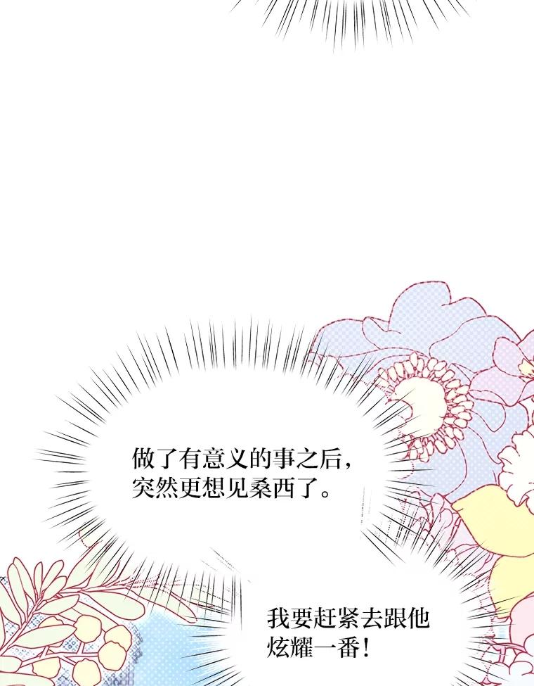 《找到我爸的儿子》84.寻找乌鸦之旅 第116页