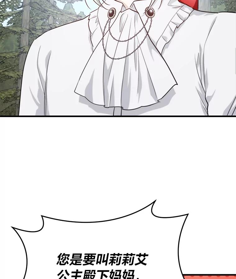 《找到我爸的儿子》84.寻找乌鸦之旅 第103页