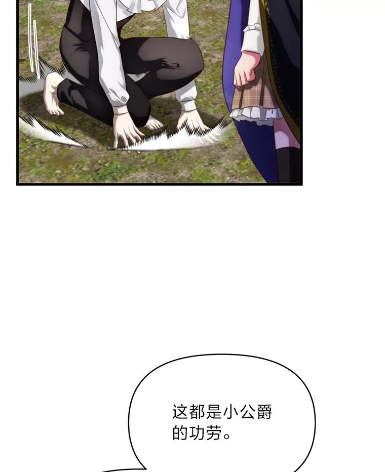《找到我爸的儿子》84.寻找乌鸦之旅 第95页