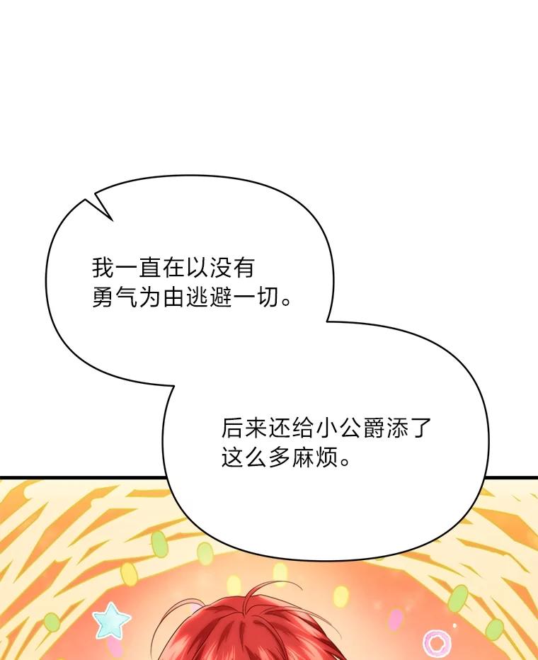 《找到我爸的儿子》84.寻找乌鸦之旅 第92页