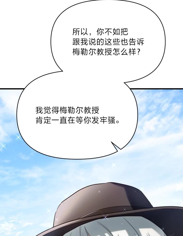 《找到我爸的儿子》84.寻找乌鸦之旅 第110页