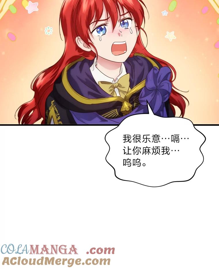 《找到我爸的儿子》84.寻找乌鸦之旅 第93页