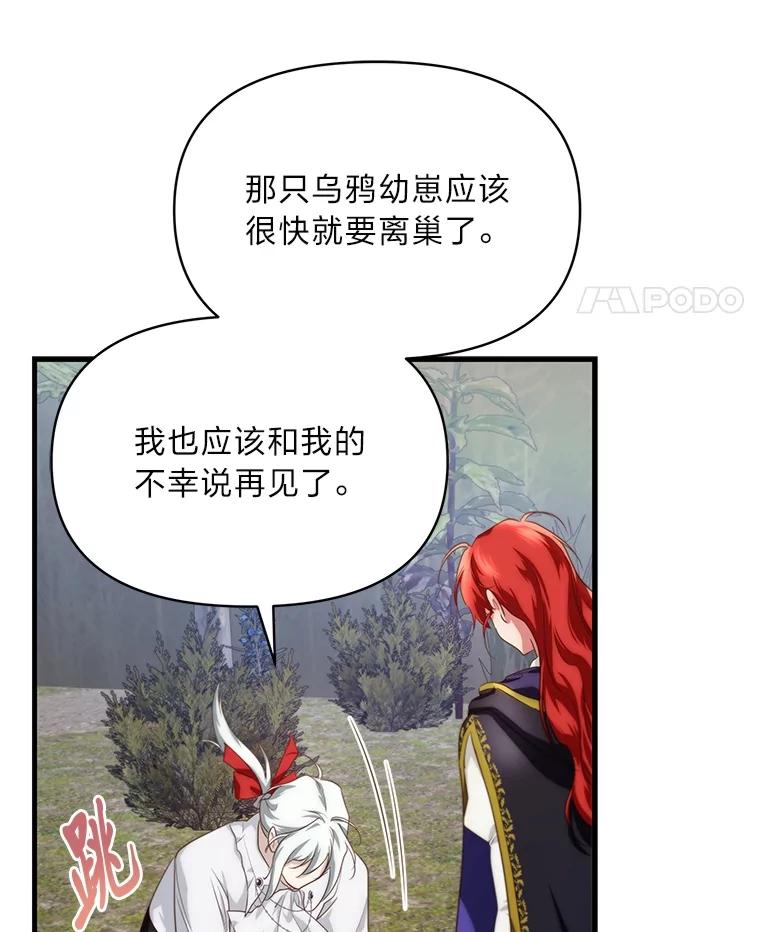 《找到我爸的儿子》84.寻找乌鸦之旅 第94页