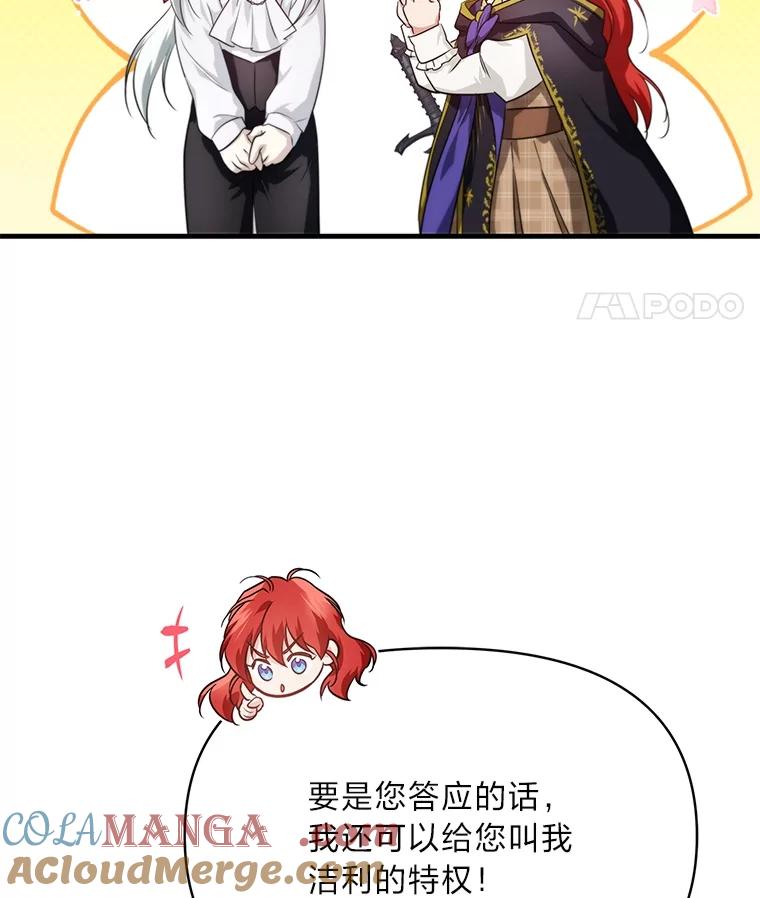 《找到我爸的儿子》84.寻找乌鸦之旅 第101页