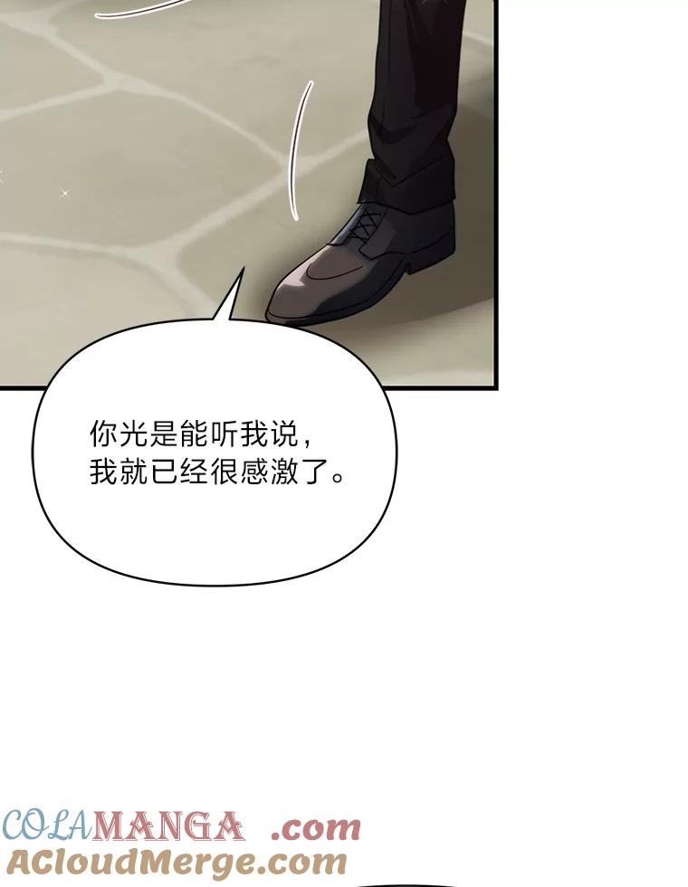 《找到我爸的儿子》84.寻找乌鸦之旅 第109页