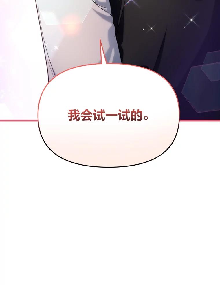 《找到我爸的儿子》84.寻找乌鸦之旅 第114页