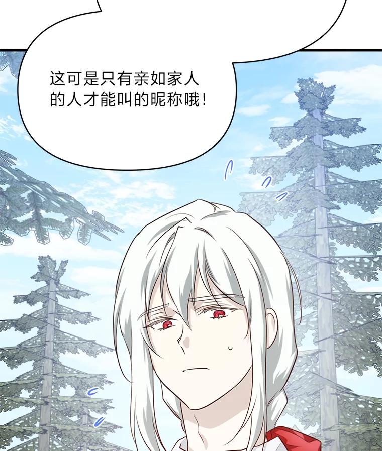 《找到我爸的儿子》84.寻找乌鸦之旅 第102页