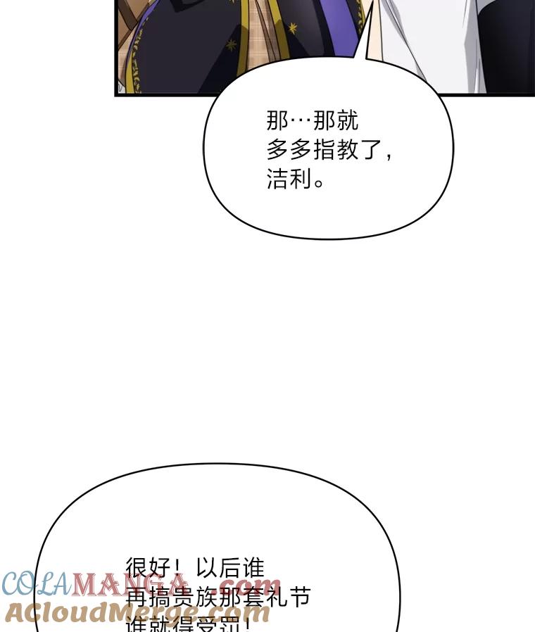 《找到我爸的儿子》84.寻找乌鸦之旅 第105页