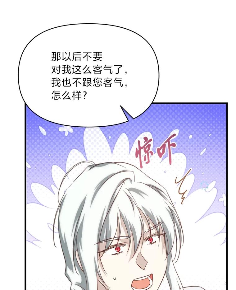 《找到我爸的儿子》84.寻找乌鸦之旅 第98页