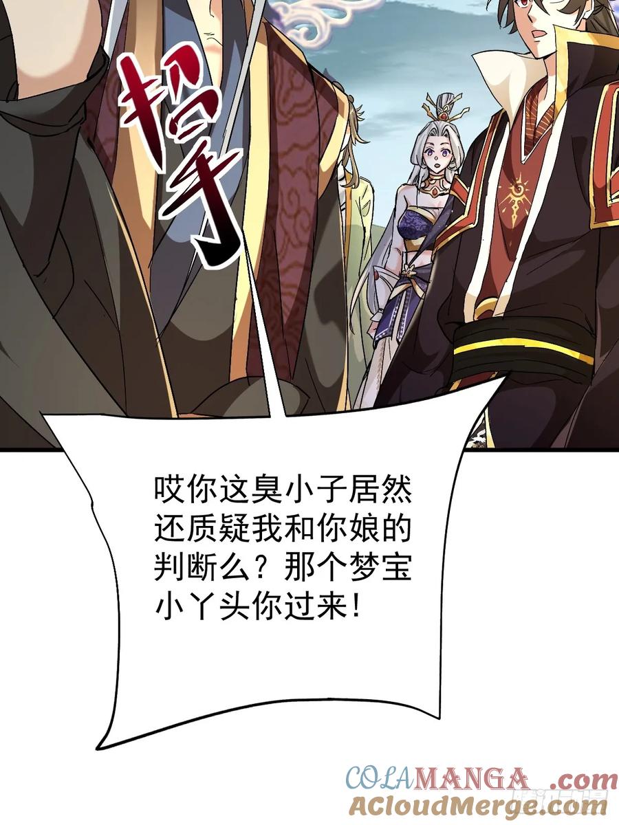 《神天至尊》85话 相克 第22页