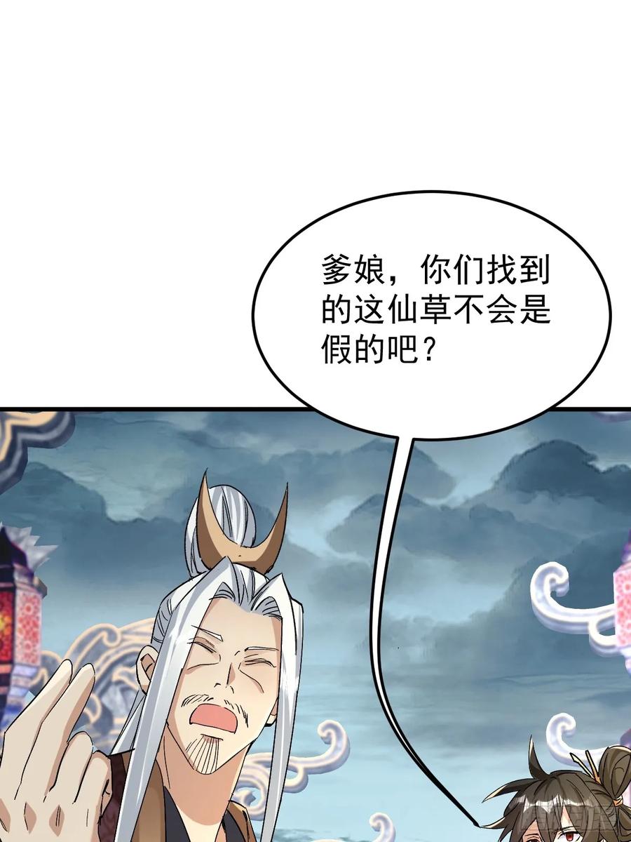 《神天至尊》85话 相克 第21页